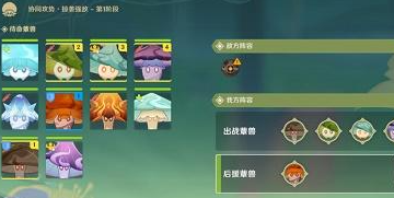 原神智巧灵蕈大竞逐第五天攻略