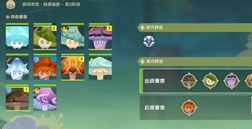 原神智巧灵蕈大竞逐第五天攻略