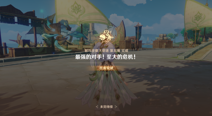 原神最强的对手至大的危机攻略