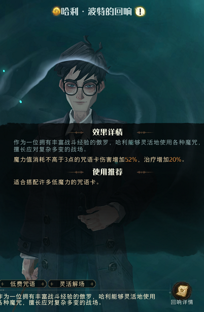 哈利波特魔法觉醒哈利波特回响图鉴