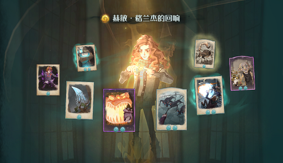 哈利波特魔法觉醒赫敏格兰杰回响图鉴