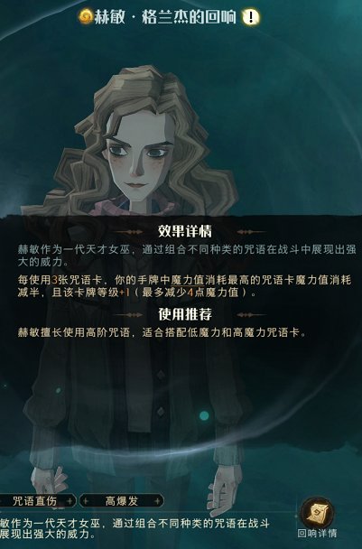 哈利波特魔法觉醒赫敏格兰杰回响图鉴