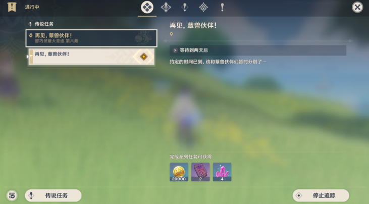 原神再见蕈兽伙伴攻略