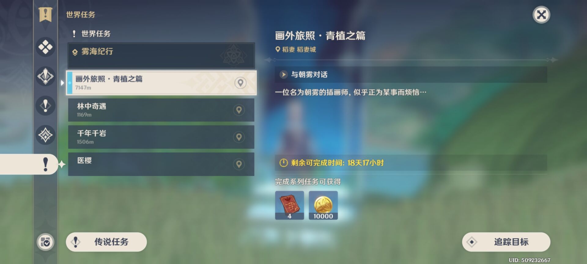原神画外旅照青植之篇第一天攻略