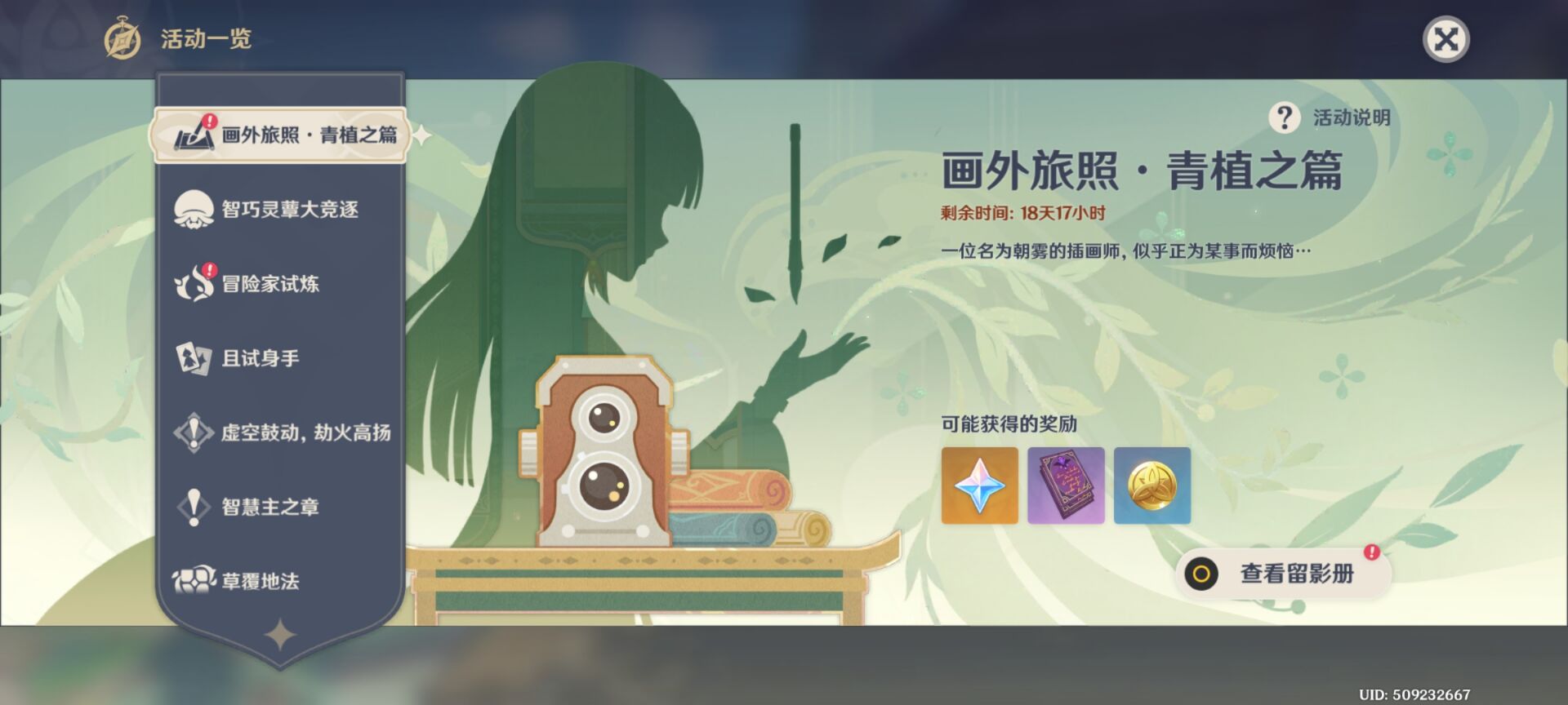 原神画外旅照青植之篇第一天攻略