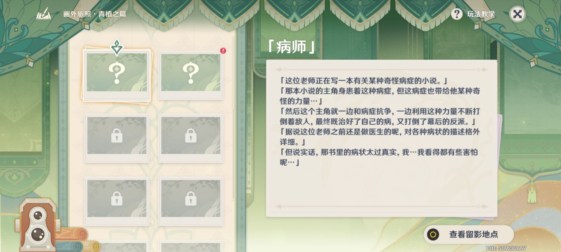 原神画外旅照青植之篇第一天攻略