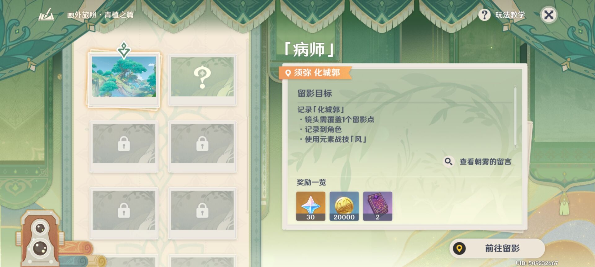 原神画外旅照青植之篇第一天攻略