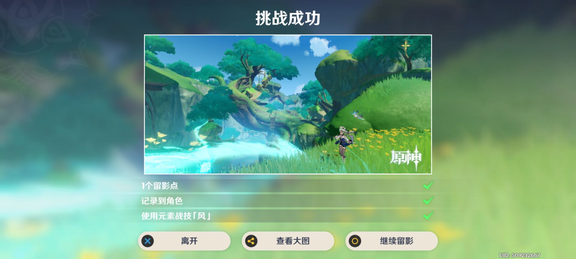 原神画外旅照青植之篇第一天攻略