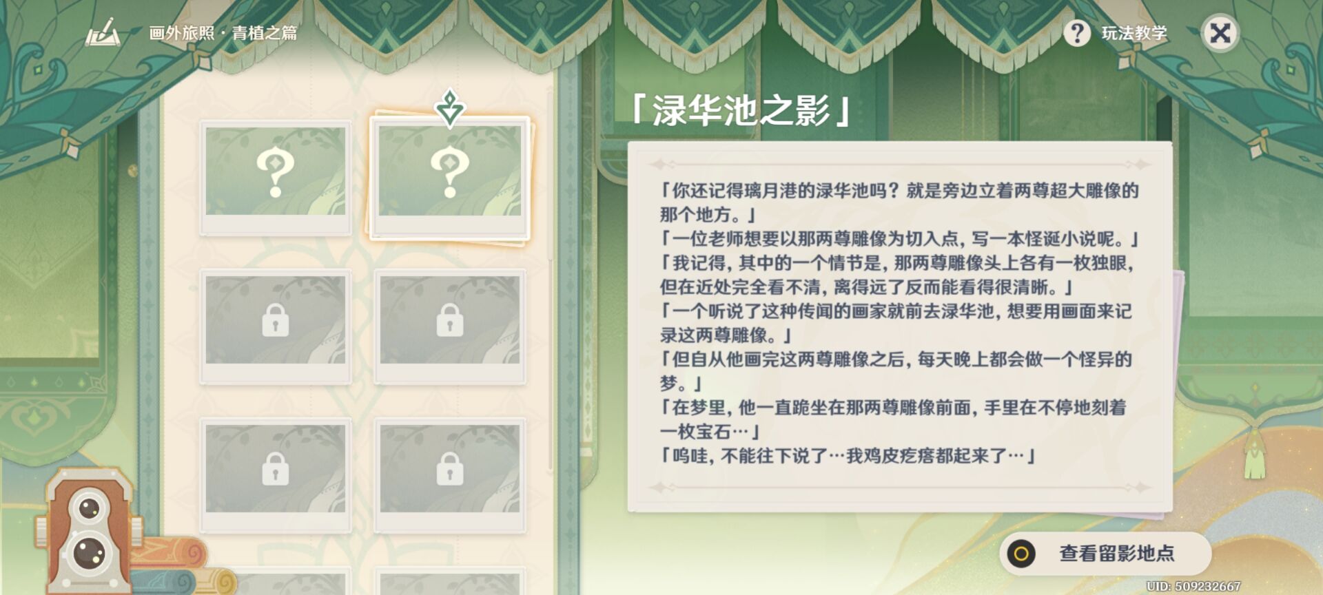 原神画外旅照青植之篇第一天攻略