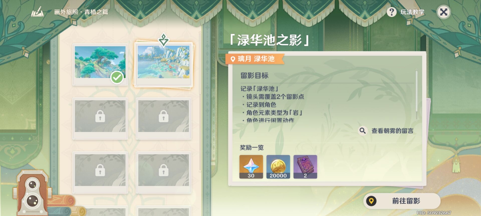 原神画外旅照青植之篇第一天攻略