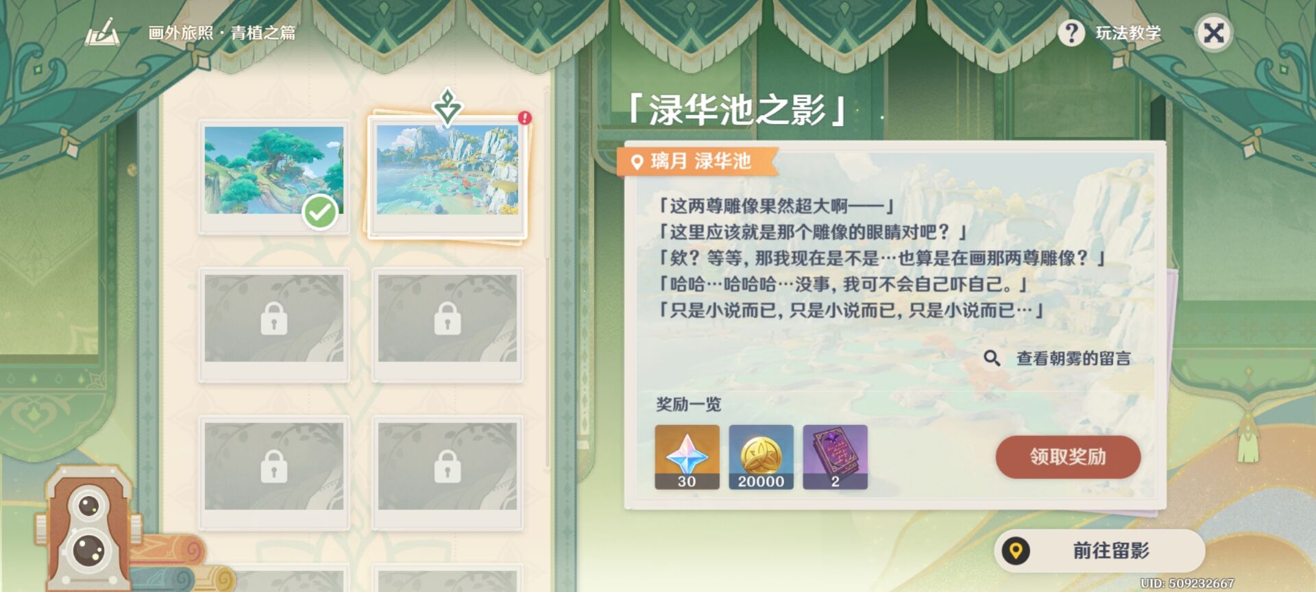 原神画外旅照青植之篇第一天攻略