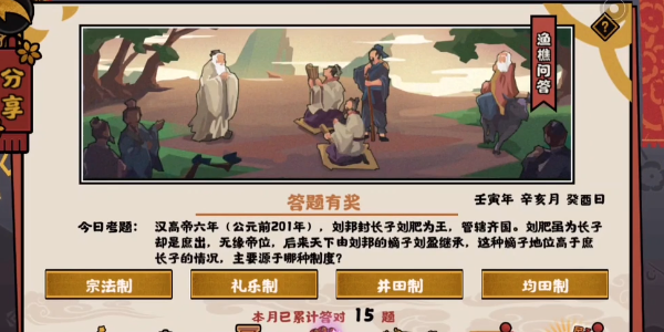 无悔华夏渔樵问答11.16