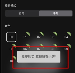 电子木鱼解锁全部音色要多少钱