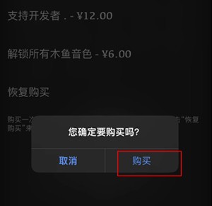 电子木鱼解锁全部音色要多少钱