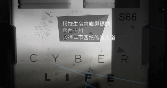 底特律变人第十四章攻略
