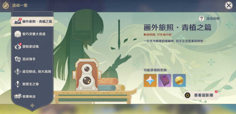 原神画外旅照青植之篇第六天攻略