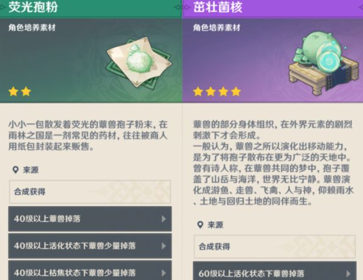 原神蕈兽孢子获得方法