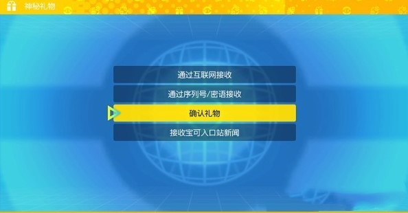 宝可梦朱紫神秘礼物领取方法