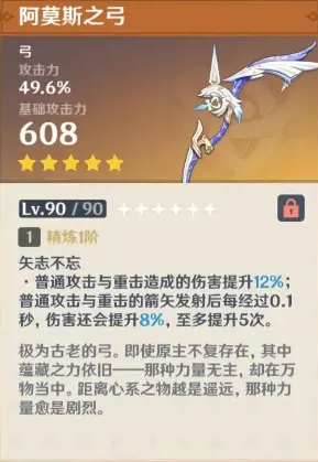 原神阿莫斯之弓满级属性介绍