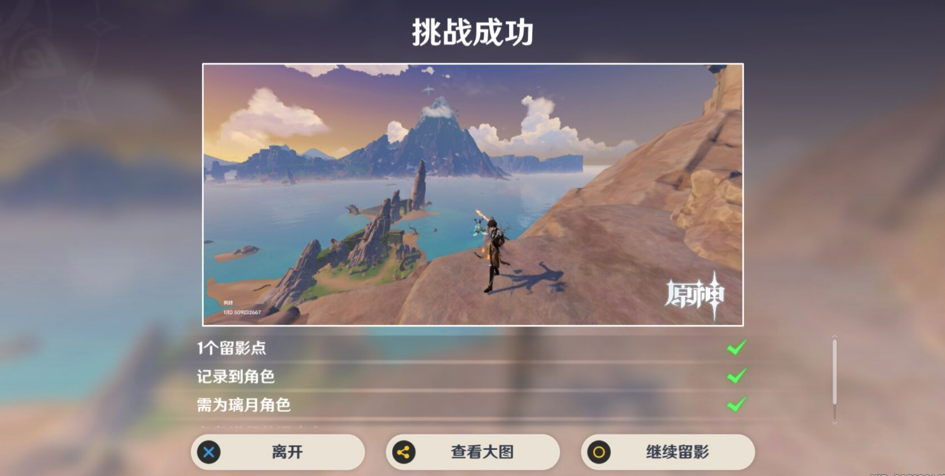 原神画外旅照青植之篇第三天攻略