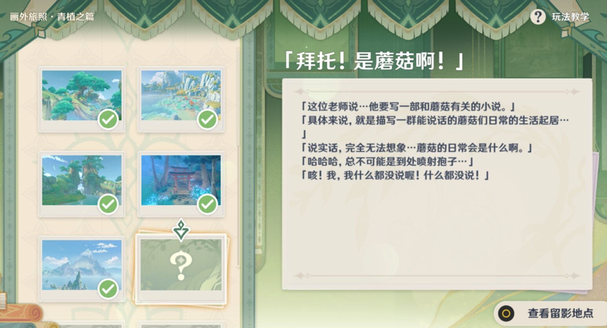 原神画外旅照青植之篇第三天攻略