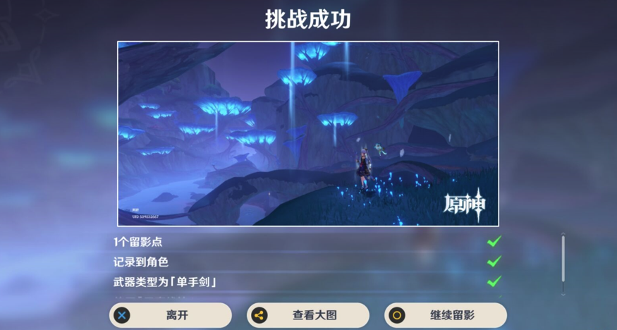 原神画外旅照青植之篇第三天攻略
