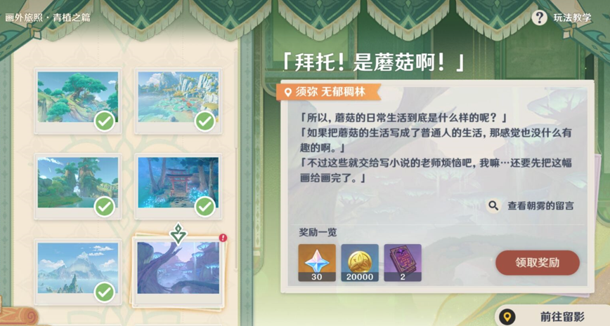 原神画外旅照青植之篇第三天攻略