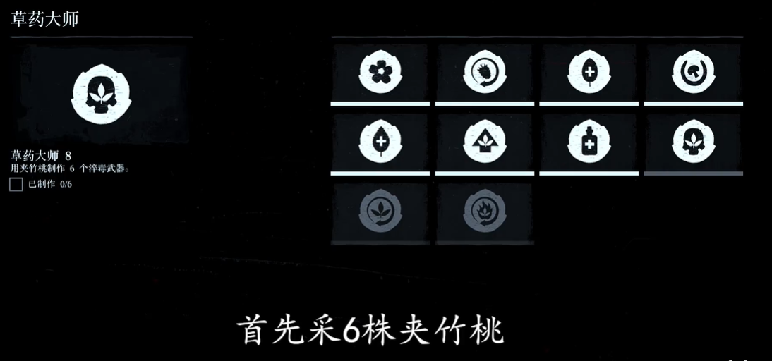 荒野大镖客2草药大师挑战8攻略