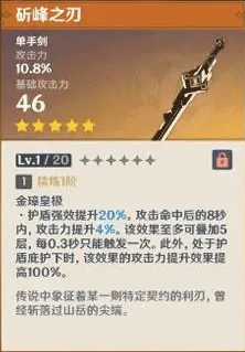 原神斫峰之刃满级属性介绍