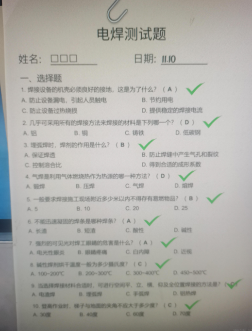 大多数电焊工考核怎么过