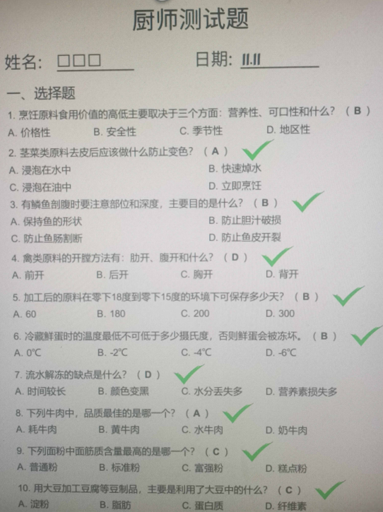 大多数厨师证怎么考