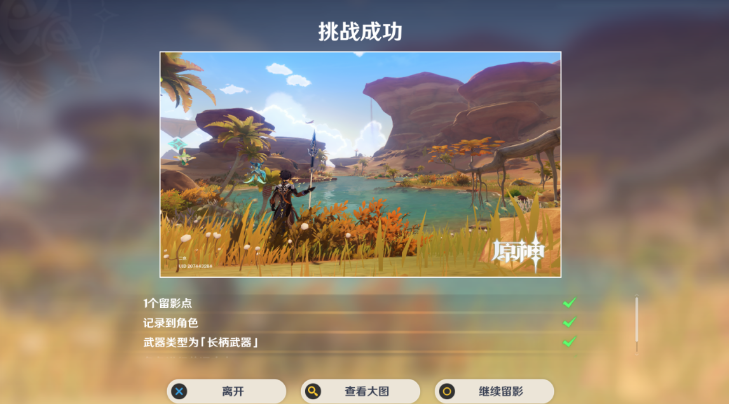 原神画外旅照青植之篇第五天攻略