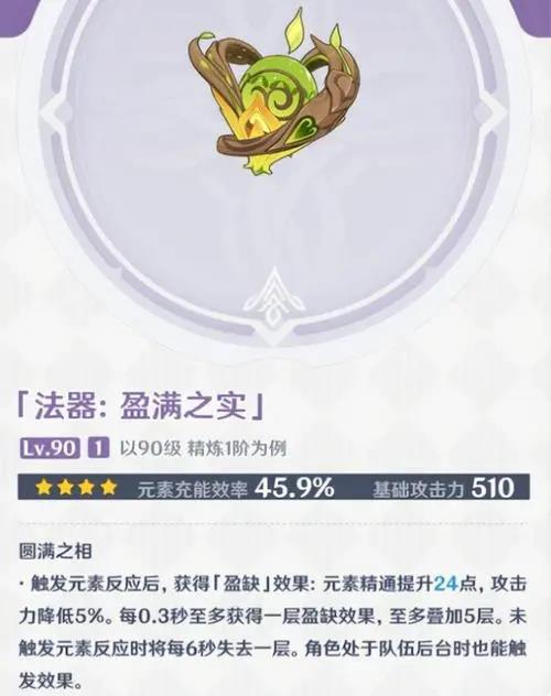 原神盈满之实满级属性介绍