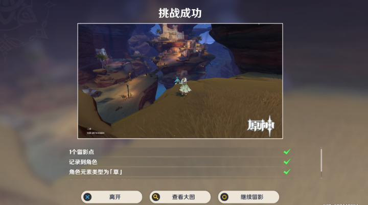 原神画外旅照青植之篇第六天攻略
