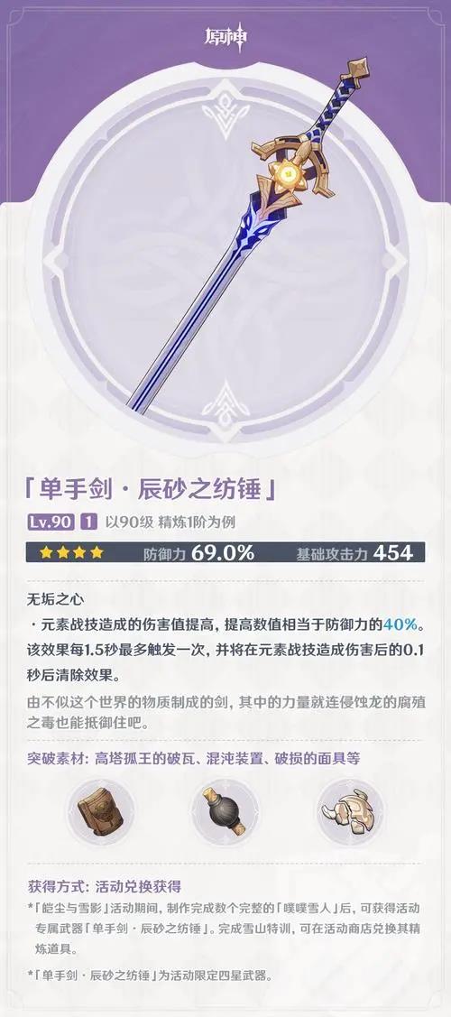 原神辰砂之纺锤满级属性介绍