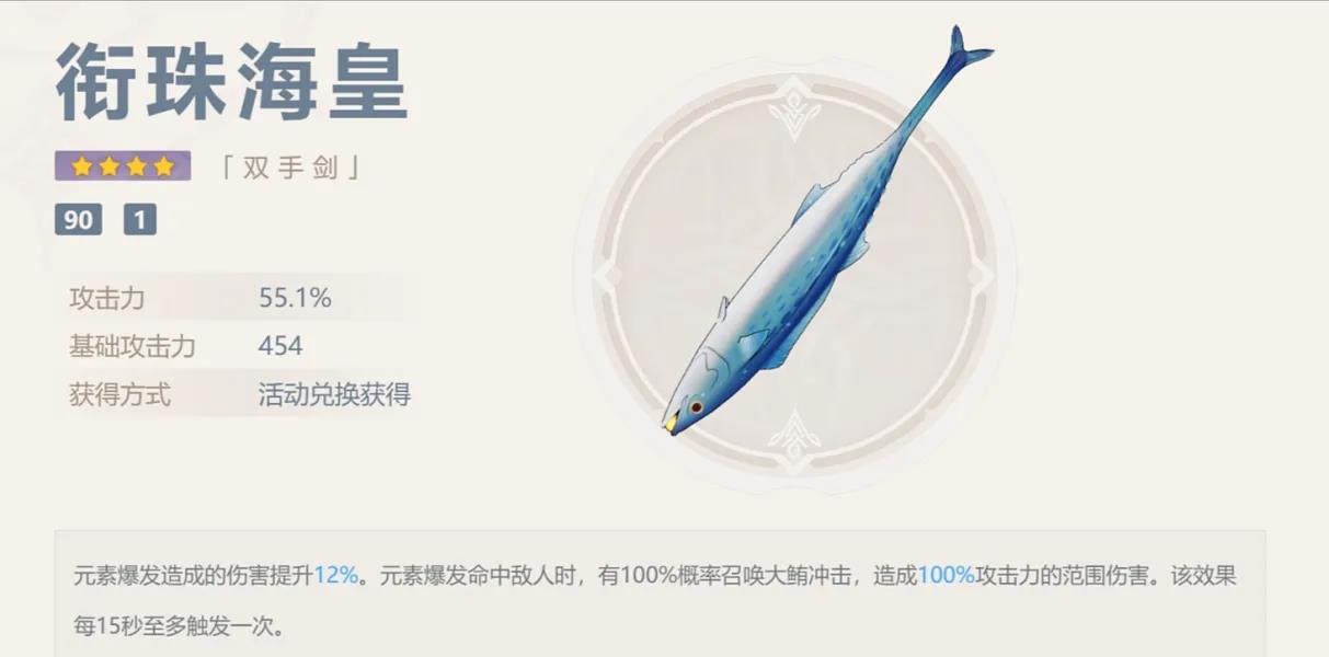 原神衔珠海皇满级属性介绍