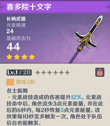 原神喜多院十文字满级属性介绍