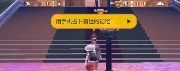 宝可梦朱紫手机壳怎么换