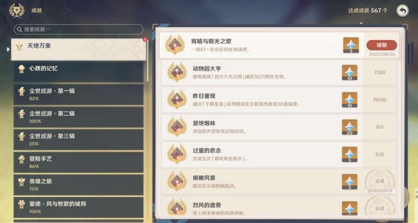 原神往昔的恒那兰那成就攻略