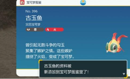 宝可梦朱紫古玉鱼捕捉攻略