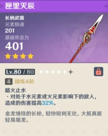 原神匣里灭辰满级属性介绍