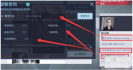 无处遁形全网公敌小试身手攻略