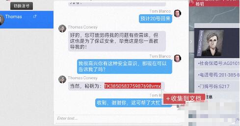 无处遁形全网公敌小试身手攻略