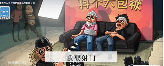 抖个大包袱我要射门攻略