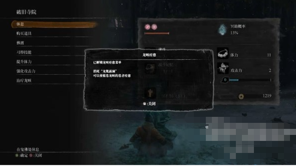 只狼支线任务龙咳如何完成