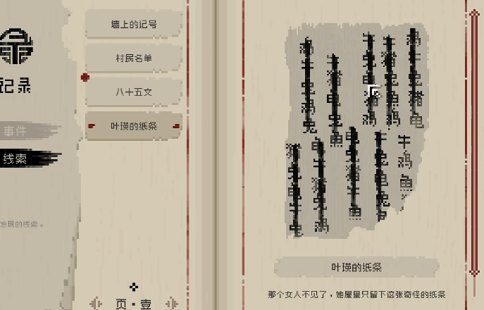 山海旅人戏台攻略