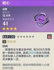 原神昭心满级属性介绍