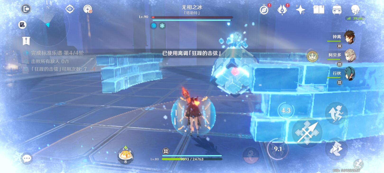 原神无相交响诗无相之冰怎么打