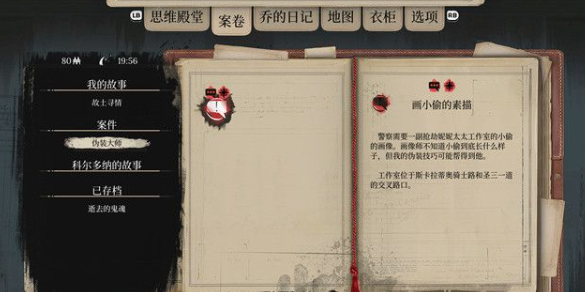 夏洛克福尔摩斯伪装大师攻略