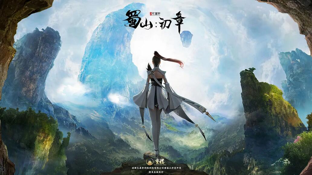 蜀山初章雷灵根获得攻略
